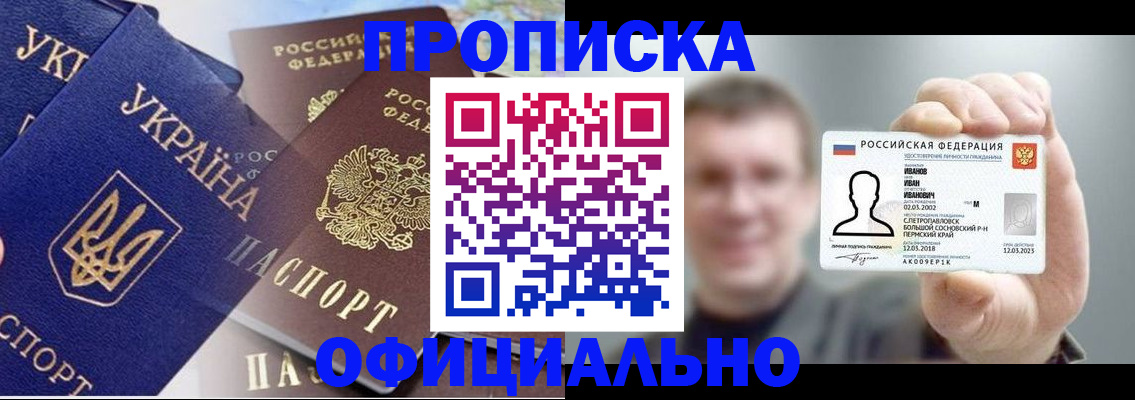 прописка паспорт в Владикавказе