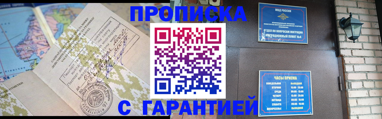 купить прописку в Владикавказе