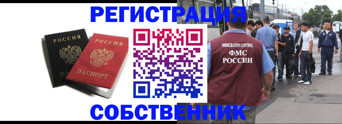 прописка в квартире в Владикавказе