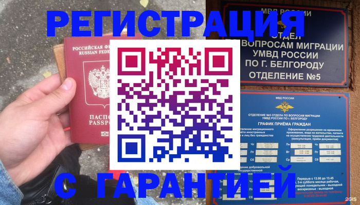 временная регистрация для всех в Владикавказе